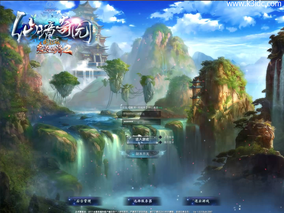 3D魔幻RPG端游【完美国际2仙境奇园155天怒神罚魔改版】最新整理Linux手工服务端+管理后台+GM工具+网页注册+PC客户端+详细搭建教程