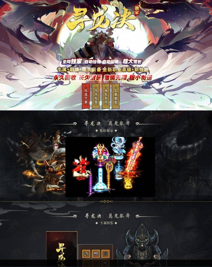 【Gom引擎】独家寻龙诀中变单职业传奇版本
