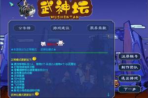 GGE梦幻端游【武神坛双模式】最新整理WIN系一键即玩服务端+PC客户端+全套源码