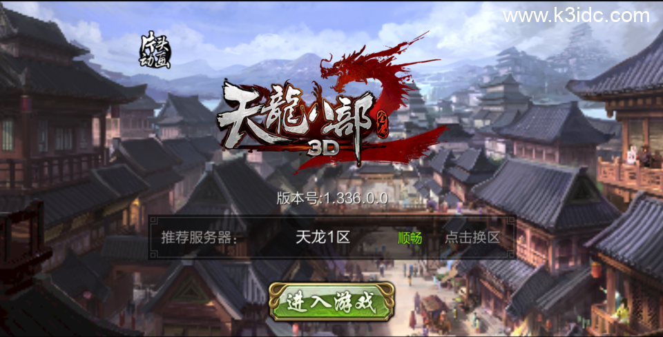 经典武侠手游【3D天龙八部7职业仿官版】最新整理单机一键即玩镜像端+Linux手工服务端+安卓苹果双端+本地注册验证+GM授权后台+详细搭建教程