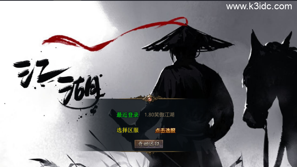 XO三端引擎传奇手游【1.80笑傲江湖合击版】最新整理Win系服务端+PC安卓苹果三端+加密工具+详细搭建教程