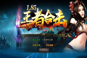 XO三端引擎传奇手游【1.85神魔王者合击版】最新整理Win系服务端+PC安卓苹果三端+加密工具+详细搭建教程